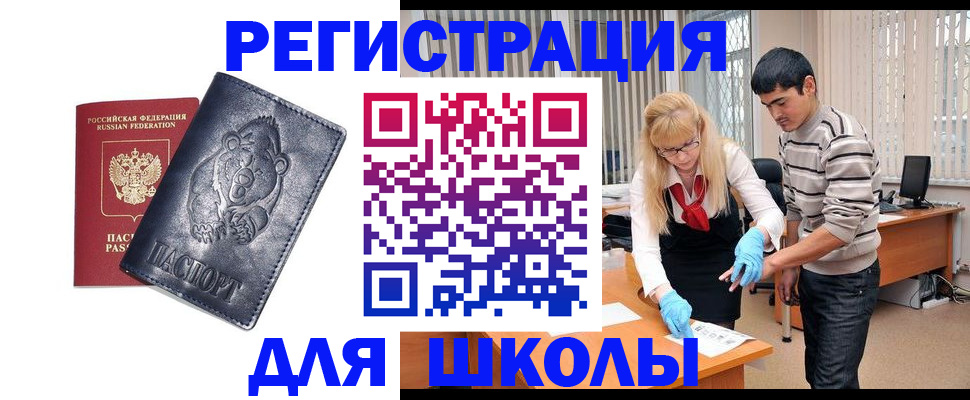 прописка для школы в Тверской области