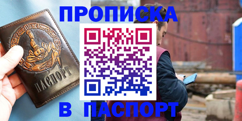 прописка в Тверской области